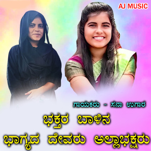 Bhaktara Balina Bhagyada Devaru Allabhaksharu