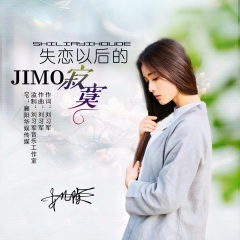 失恋以后的寂寞