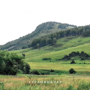 Беҙ рух менән үҙенә саҡыра