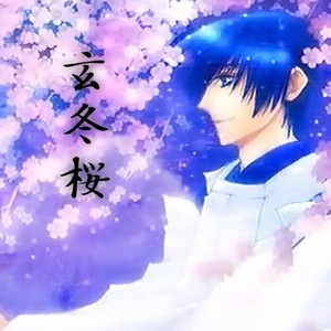 玄冬桜（翻自 KAITO）