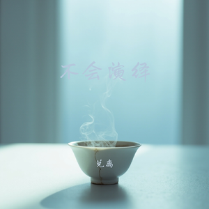 不会演绎