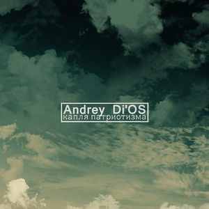 Капля патриотизма