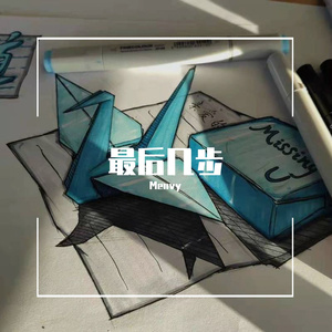 最后几步（Prod.Furyl)