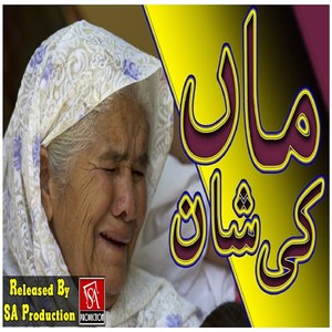 Moat Ki Aghosh Mein Maa Ki Shan