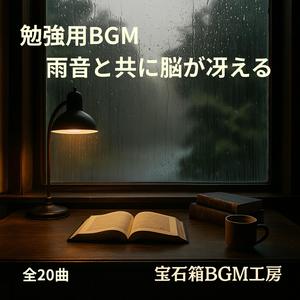 静かな音楽と雨霧の中の図書館