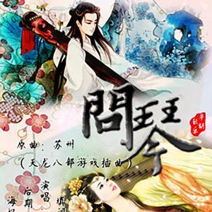 问琴（翻自 小旭音乐）