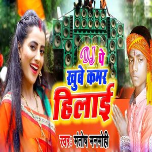 Dj Pe Khube Kamar Hilai