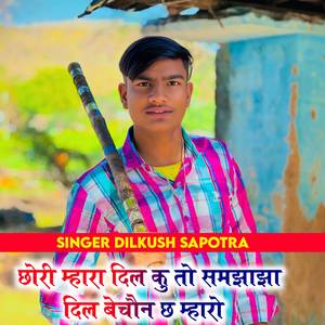 छोरी म्हारा दिल कु तो समझाझा दिल बेचैन छ म्हारो