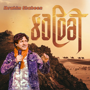 Balochi Ea Talwar Dooti Na