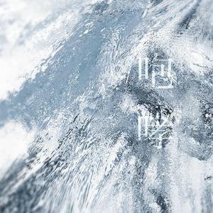咆哮 (Instrumental)