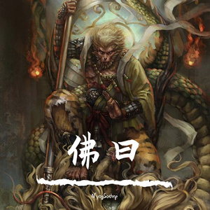 佛曰 The Buddha said