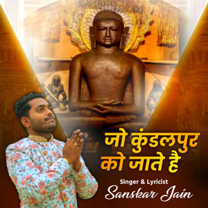Jo Kundalpur Ko Jate Hain