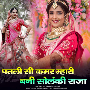 Patli Si Kamar Mhari Bani Solanki Raja