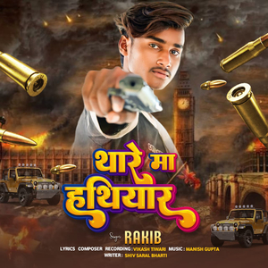 Thare Ma Hathiyar