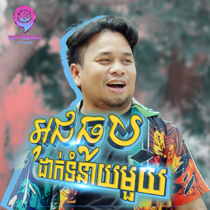 អុជធូបដាក់ទំនាយមួយ