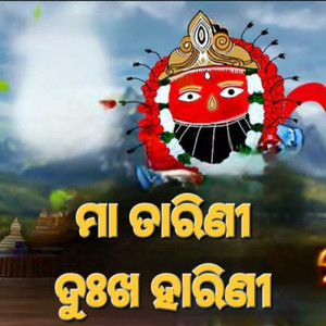 Maa Tarini Dukha Harini