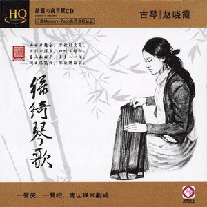 月光菩萨（古琴独奏）