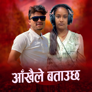 Aakhaile Batauchha