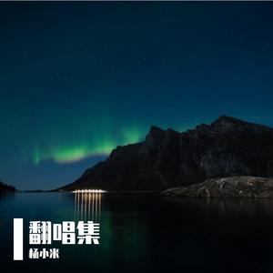 撕夜(cover:阿杜)