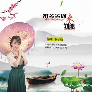 水乡等你来划船