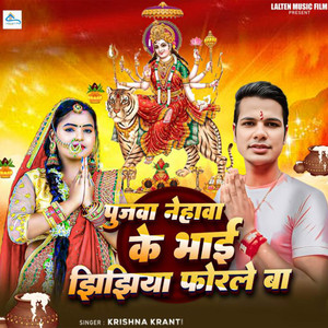 Puja Nehawa KE BHAI JHIJHIYA FORLE BA