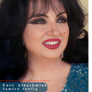 Qahwat nushamaa wahil