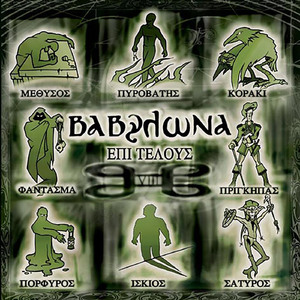 Taksidepse Foni Mou (Koraki)