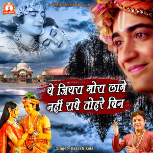 Ye Jiyera Mora lage Nahi Raddhey Tohre Bin