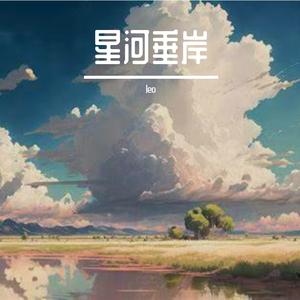 闲云伴年少