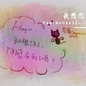 我想念（小米14录音版）