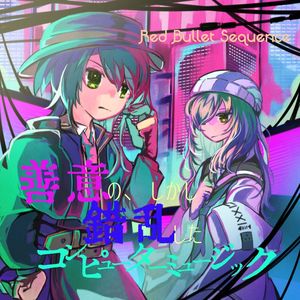 ウルトラ・バイオレット・ガール