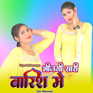 मतब को प्यार ओल्ड मेवाती