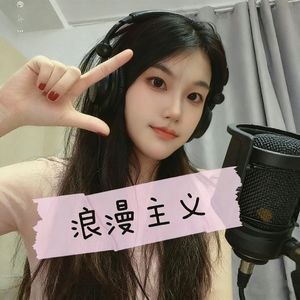 浪漫主义(Prod By ATTBEAT)