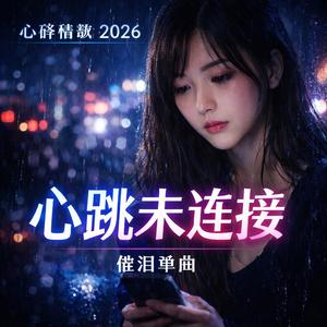 我在离线想你 (Thinking of You Offline)