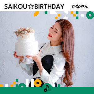 SAIKOU☆BIRTHDAY (INSTRUMENTAL)