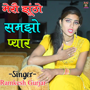 Mero Jhunto Samjo Pyar