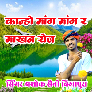 Kanho Mang Mang R Makhan Roj