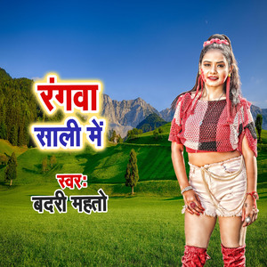 Rangwa Sali Me