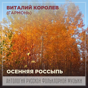 Осенняя россыпь