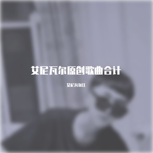 suyup kaldim(吉他）