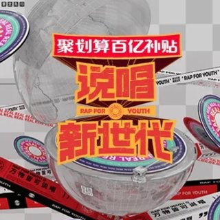 中国新世代 更新即存