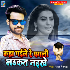 Kaha Gaile Re Pagali Laukat Naukhe