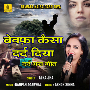 Bewafa Kaisa Dard Diya