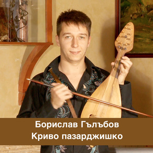 Криво пазарджишко