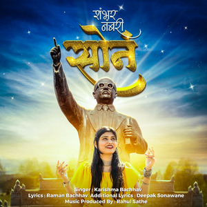 Shambhar Numbri Sona