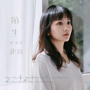 陌生距离