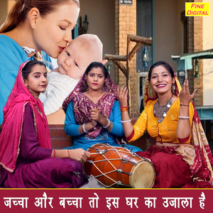 Jacha Aur Bacha To Is Ghar Ka Ujala Hai