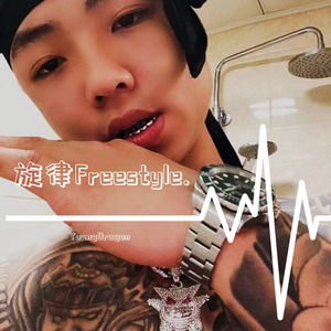 旋律Freestyle.