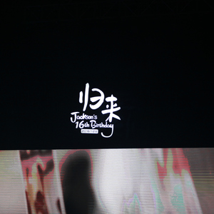 【原创HB十六岁的易烊千玺】如果时光能听见