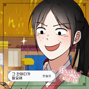 그 한마디가 필요해